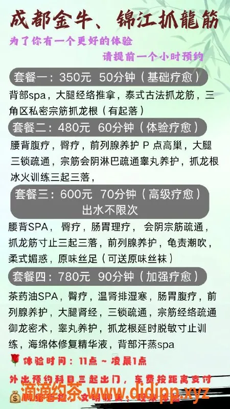 成都抓龙筋资源信息,金牛区雯雯，基础疗愈350元，60分钟480元