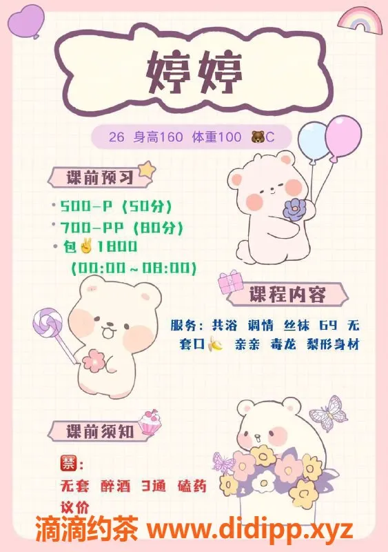 成都楼凤-武侯区#婷婷 高级服务 160cm/26岁 500p起