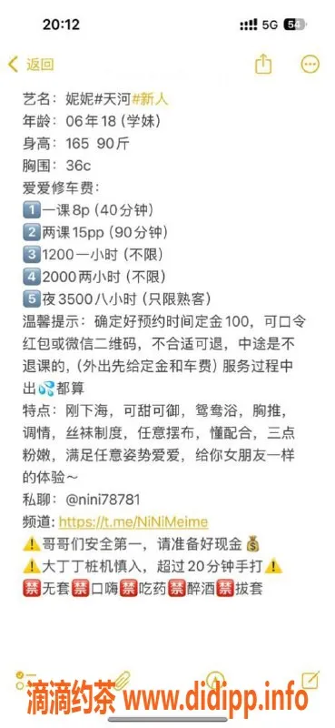 广州楼凤-天河嫩妹妮妮，8P夜课鸳鸯浴体验