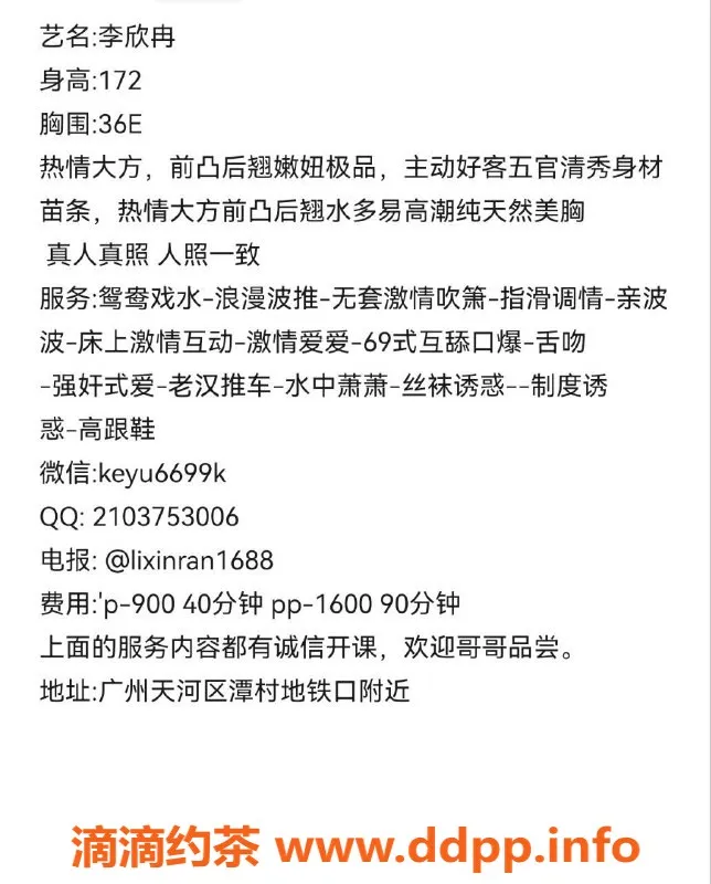广州楼凤-天河李欣冉，御姐大胸，课费9P