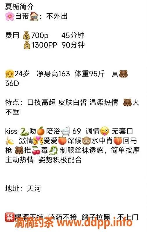 广州楼凤资源信息,天河夏栀，课费700/1300，服务多样等你来体验