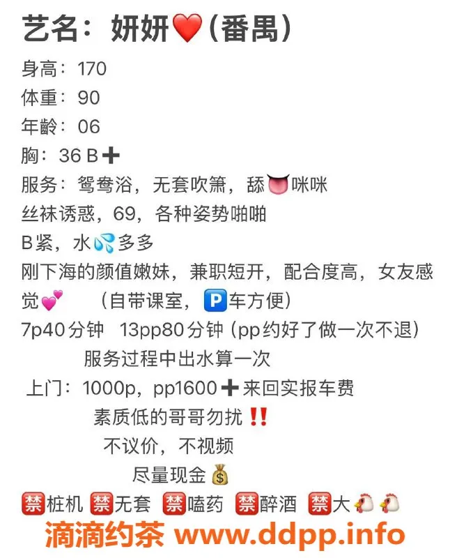 广州楼凤-广州番禺妍妍老师，700起，服务超赞