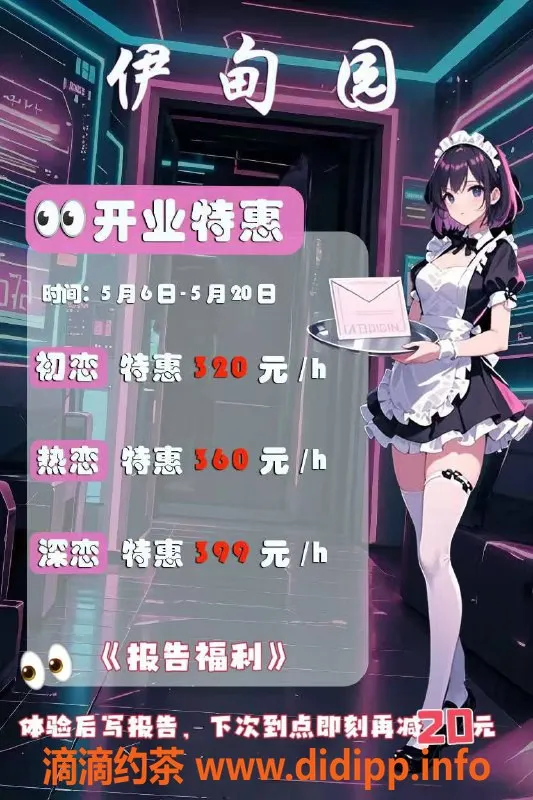 广州女仆店资源信息,广州天河伊甸园女友屋 300起 高颜值小姐姐等你来撩