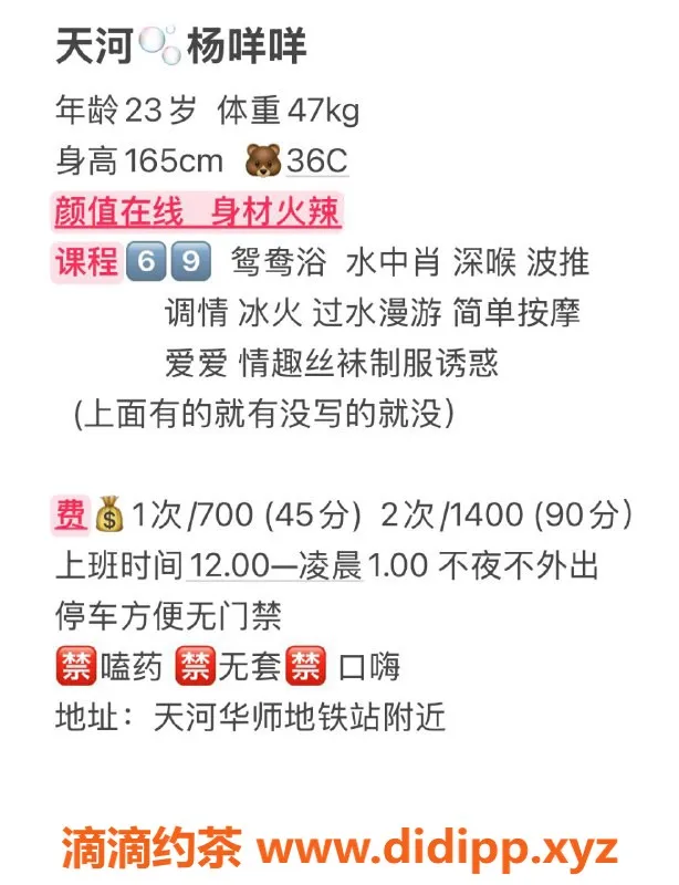 广州楼凤-天河杨咩咩，课费700p，私聊了解更多！