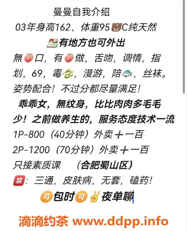 合肥楼凤资源信息,合肥蜀山区曼曼，800元起，私聊预约！