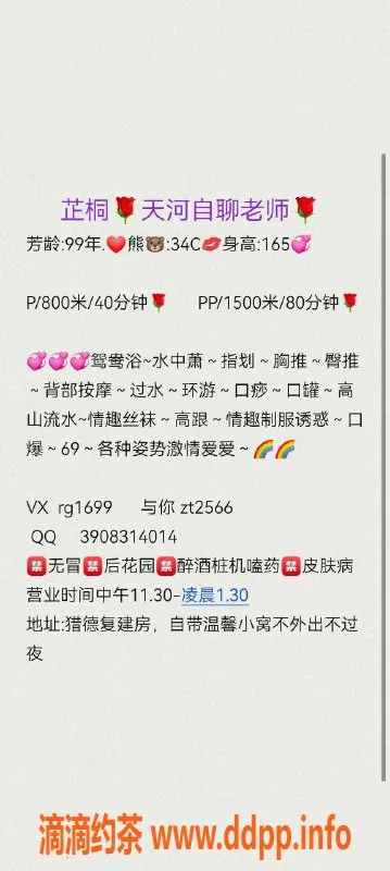 广州楼凤-天河芷桐，私聊预约，课程800p/1500pp