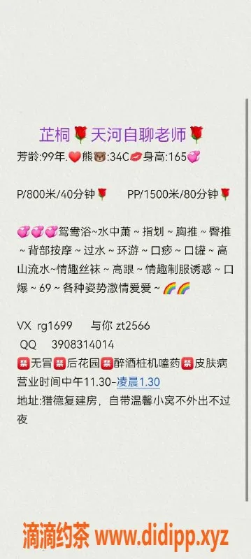 广州楼凤-天河御姐芷桐，8P鸳鸯浴服务体验