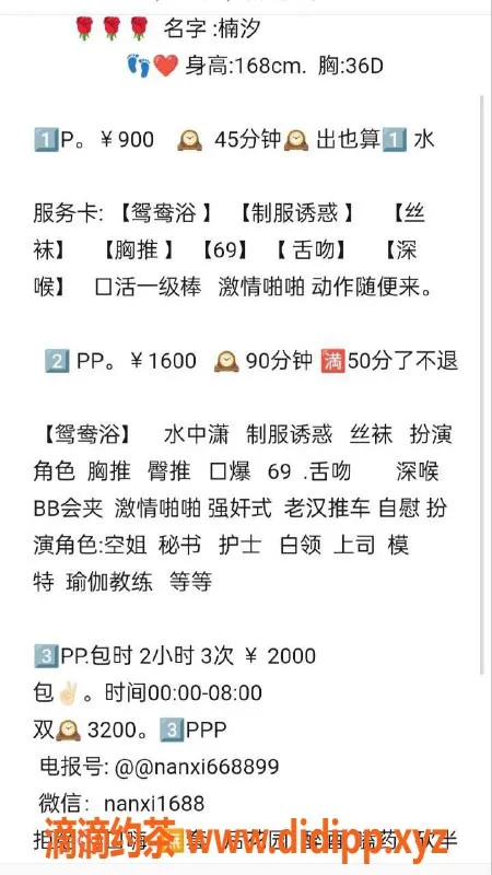 广州楼凤资源信息,天河楠汐，御姐大胸，9P高质量服务
