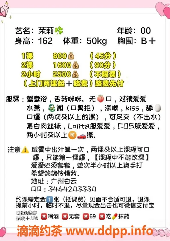 广州楼凤-白云地区御姐茉莉，8P舌吻与鸳鸯浴服务