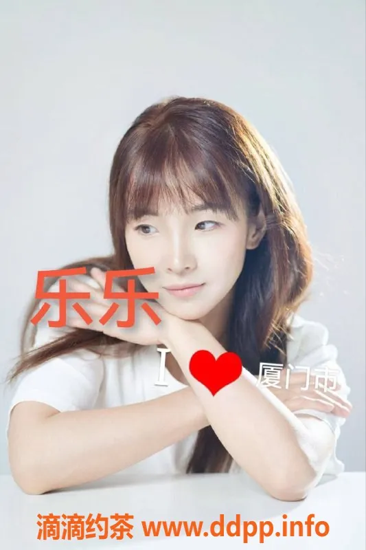 厦门楼凤资源信息,思明区乐乐，套餐3-11米随心选