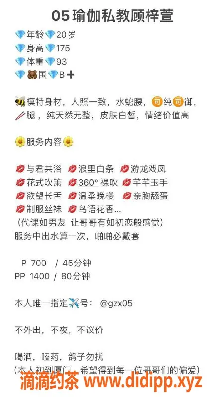 厦门楼凤-湖里区顾梓萱，7张真实照片，电报老师