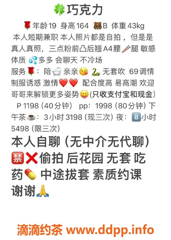 深圳楼凤-福田区巧克力新人，P1198带你体验极致享受