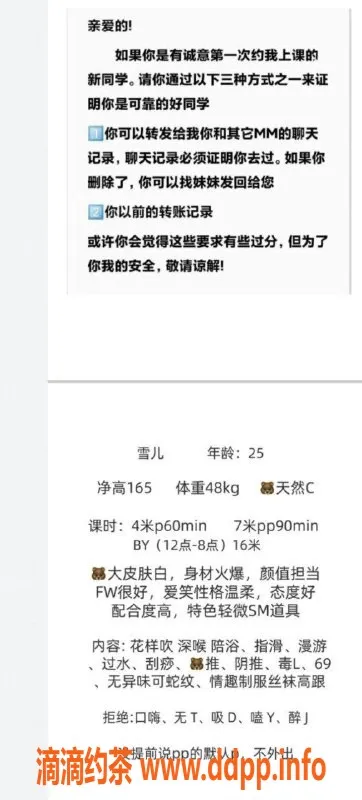 成都楼凤-成华区雪儿，165cm/90斤，刺激服务等你体验！