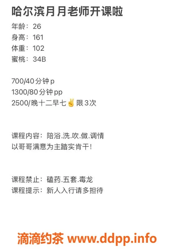 哈尔滨楼凤-哈尔滨月月认证教师，700元体验服务