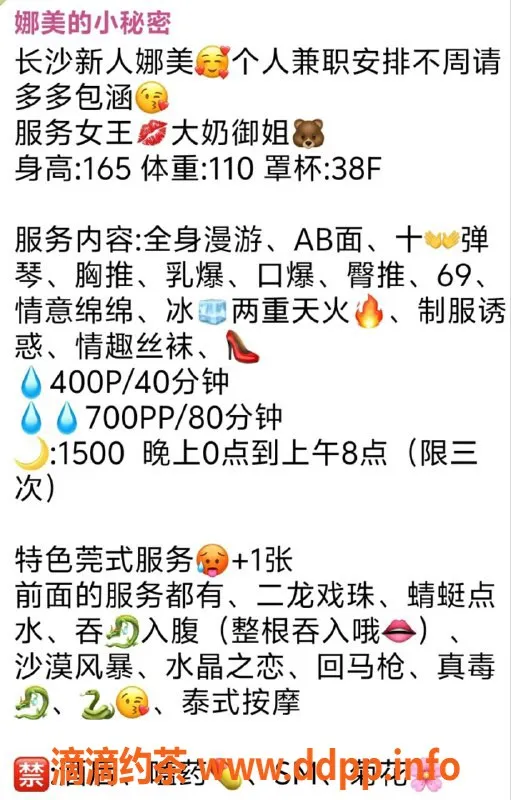 长沙楼凤-雨花区少妇娜美，400p大奶服务！