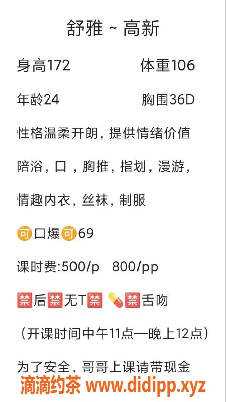 西安楼凤-西安舒雅高新区专业服务 让你满意的选择