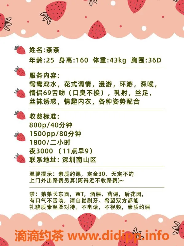 深圳楼凤-南山茶茶，靓丽新人，服务超棒