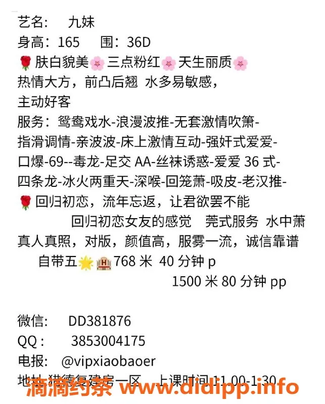 广州楼凤资源信息,天河九妹，广州服务优质，停车768起