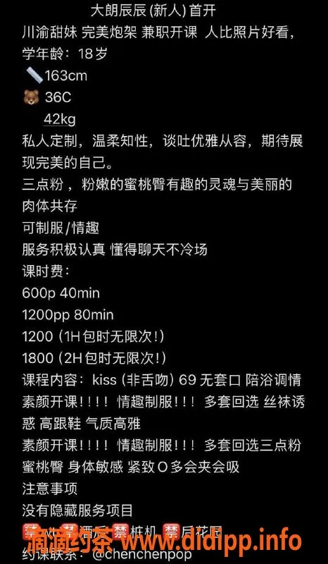 东莞楼凤-大朗辰辰，性价比超高，600元起