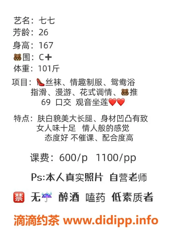 重庆楼凤-江北七七，性价比高的享受，温柔可人