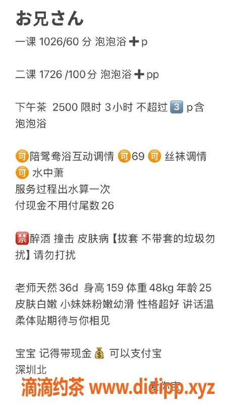 深圳楼凤资源信息,深圳北菜菜子，20岁身材完美，温柔小女友服务