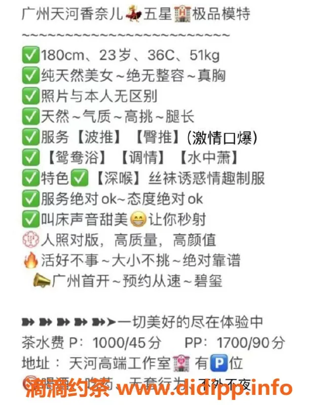 广州楼凤-天河香奈儿，御姐大长腿，10P等你来体验！