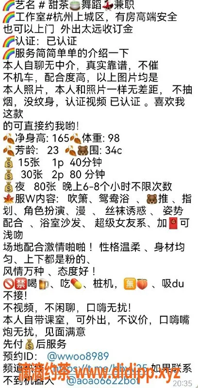 杭州楼凤资源信息,上城舞蹈练习生甜茶，私聊了解更多！