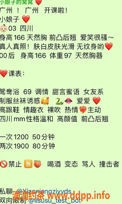 广州楼凤资源信息,天河嫩妹小娘子，大胸舌吻服务仅12P