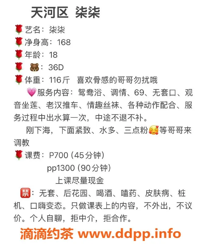 广州楼凤-广州天河柒柒，700起热情服务等你来体验！