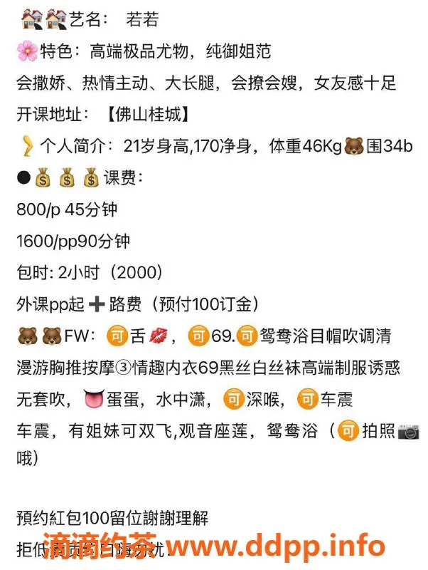 广州楼凤-佛山桂城若若，800起的超值体验