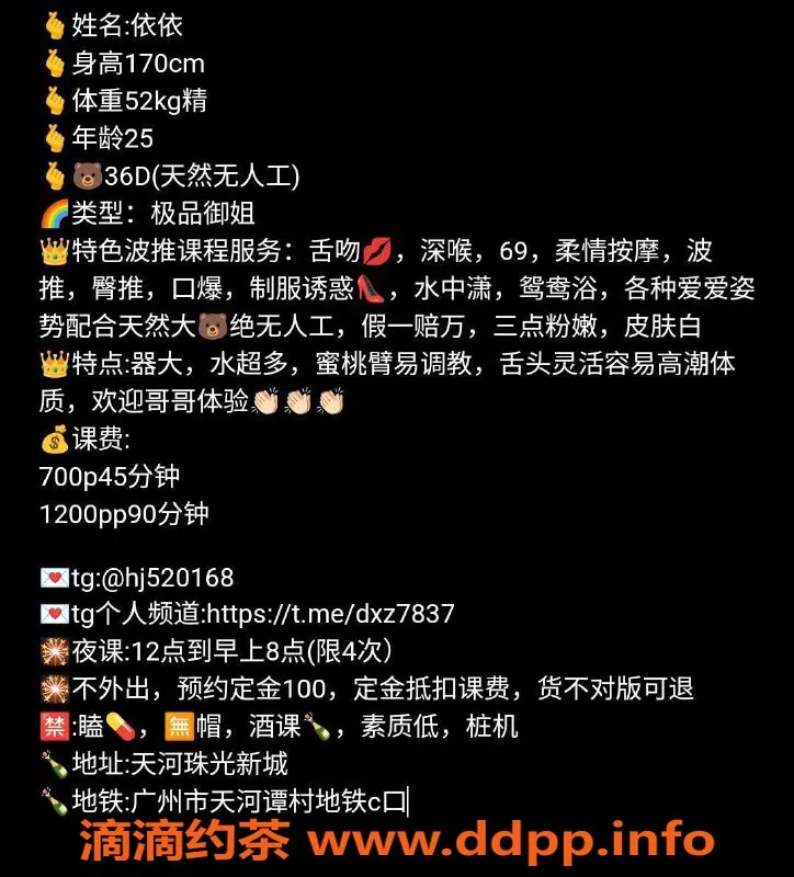 广州楼凤资源信息,广州天河依依，700起蛇吻服务体验