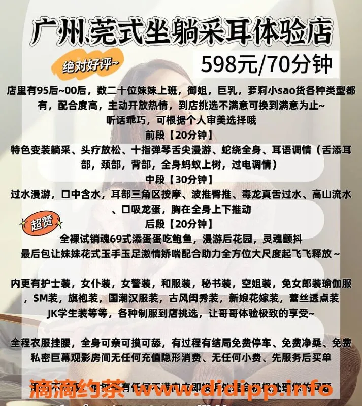 广州楼凤-白云三元里林语泉莞式采耳体验598元70分钟