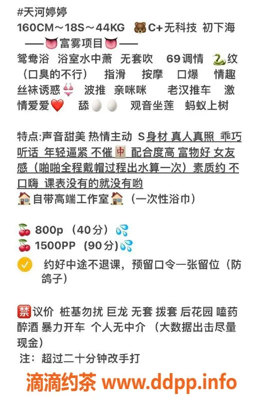 广州楼凤-广州天河婷婷老师，800元起服务优质