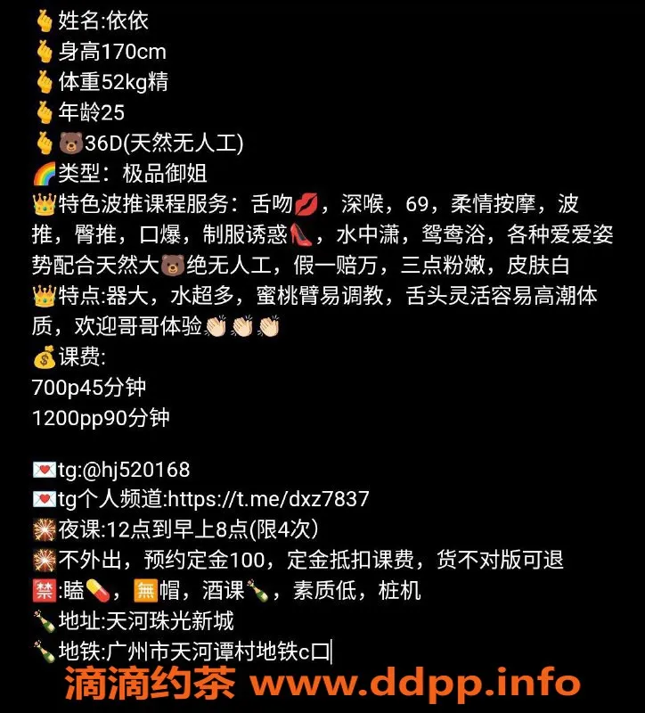 广州楼凤资源信息,天河依依，课费700p，私聊预约！