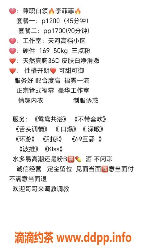 广州楼凤-天河李菲菲，1200元私密体验等你来