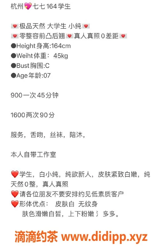 杭州楼凤-拱墅区七七，900元体验绝佳服务