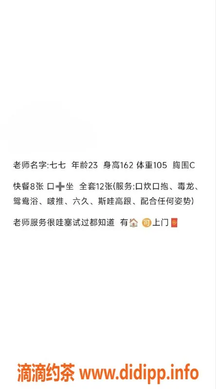 太原楼凤资源信息,太原七七，身材匀称，服务项目多，价位800起