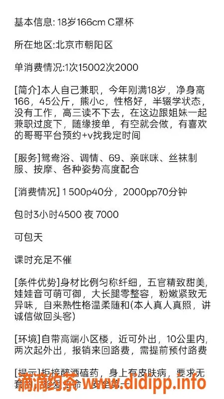 北京楼凤资源信息,朝阳区茶茶，18岁166cm C罩杯，轻松服务