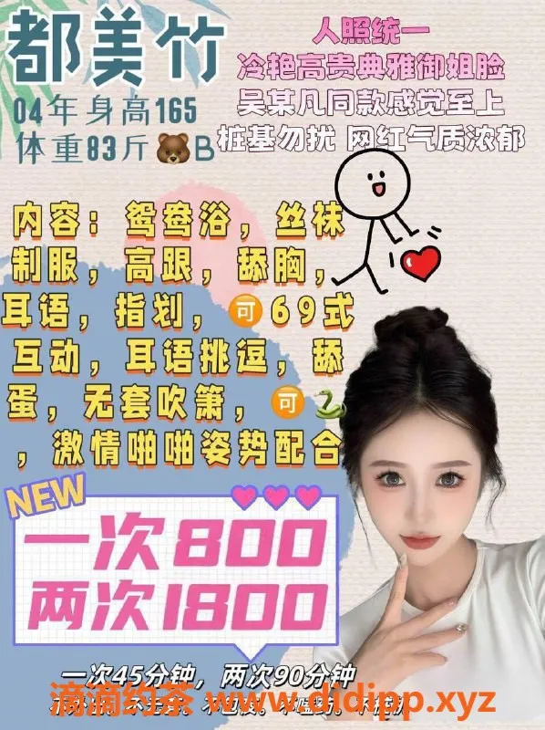 福州楼凤资源信息,台江区都美竹，身高165，83斤，800元起
