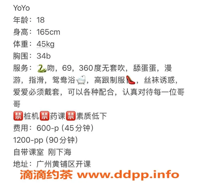 广州楼凤资源信息,天河嫩妹YoYo，身材完美，仅需600元起