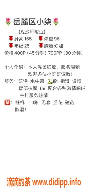 长沙楼凤资源信息,岳麓区少妇小柒，400元无套口服务体验