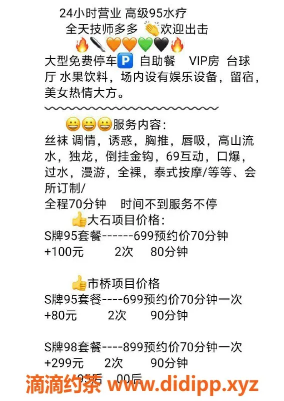 广州楼凤-番禺鼎龙会所体验，70分钟只需728元