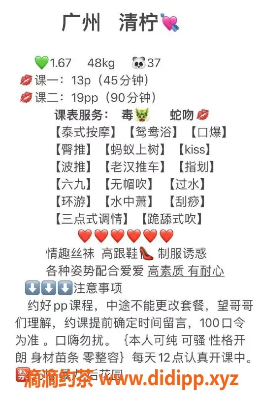 广州楼凤-天河清柠，1900pp超值体验！