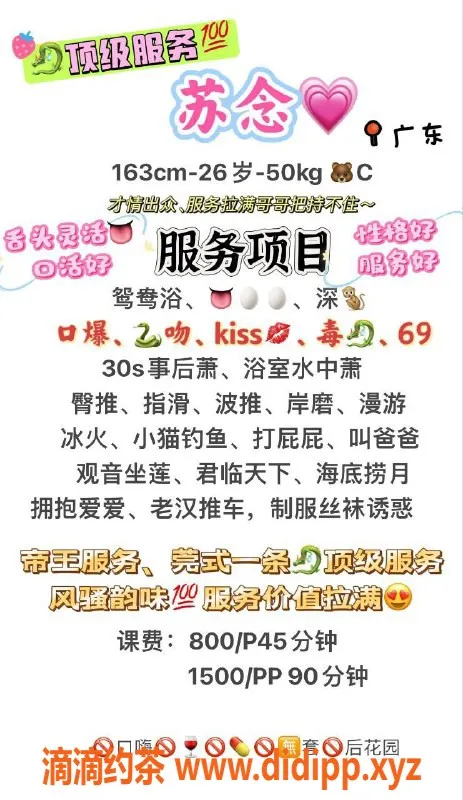 广州楼凤-广州天河苏念老师，服务800起，火热推荐！