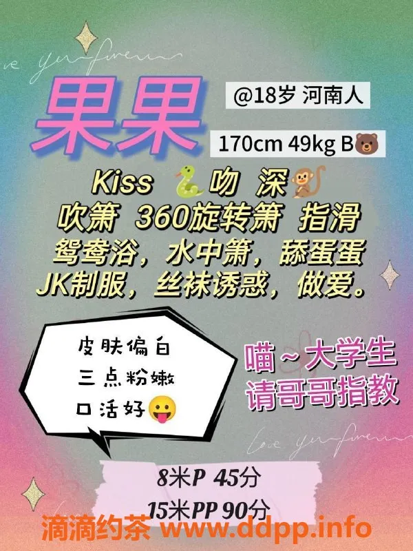 广州楼凤-广州天河果果，800起蛇吻服务