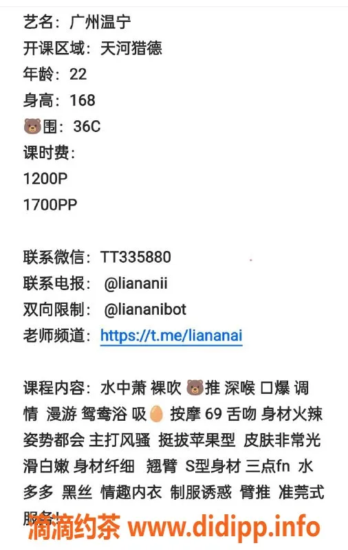 广州楼凤资源信息,天河御姐温宁，12P大胸舌吻服务