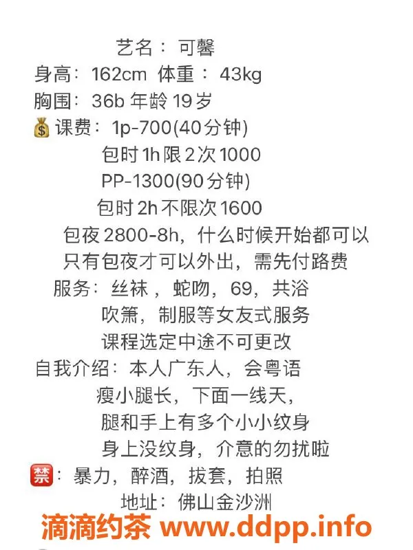 广州楼凤-白云可馨嫩妹，夜课7P服务等你体验！