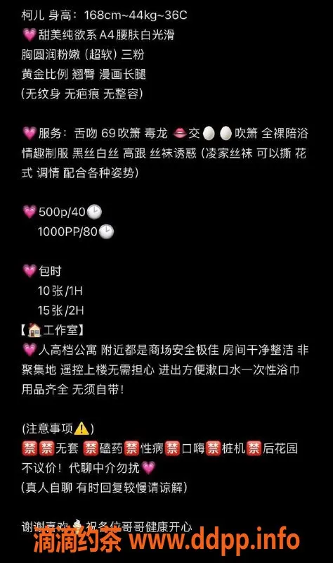 东莞楼凤资源信息,大朗柯儿，P500，PP1000，性感服务等你体验！