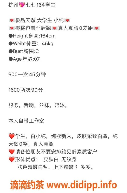 杭州楼凤资源信息,拱墅区七七，900元限时优惠，验证视频认证