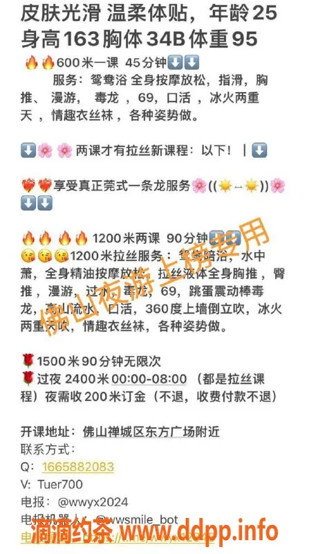 佛山楼凤-禅城微微一笑，期待与你的亲密接触！